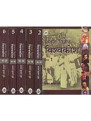 समाज-विज्ञान विश्वकोश: Encyclopedia of Sociology (Set of 6 Volumes)