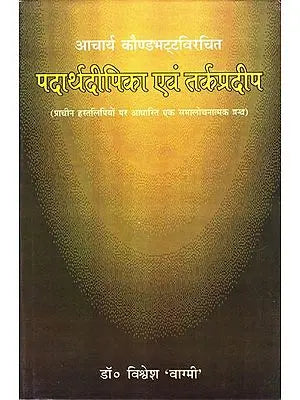 पदार्थदीपिका एवं तर्कप्रदीप: Padartha Dipika and Tarka Pradeep