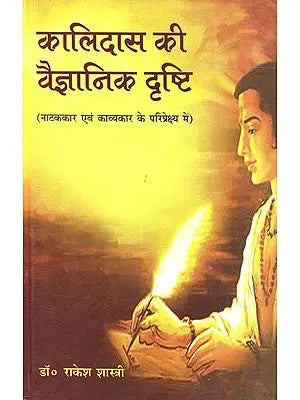 कालिदास की वैज्ञानिक दृष्टि: Scientific vision of Kalidasa