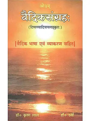 वैदिकसंग्रह: Vedic Samgrah