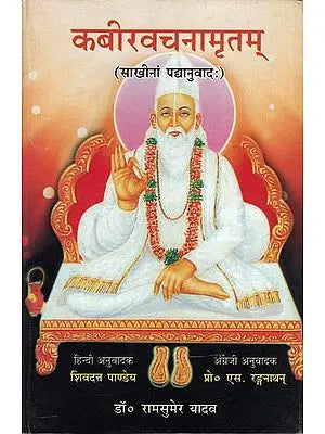 कबीरवचनमृतम: Kabir Vachna Amritam