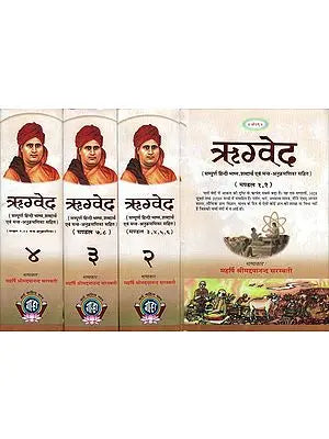 ऋग्वेद: Rig Veda (Set of 4 Volumes)