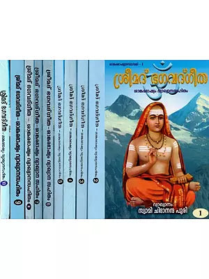 Bhagavad Gita Bhashya of Shankaracharya in Malayalam (Set of 10 Volumes)