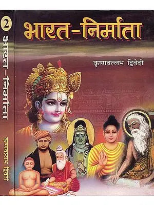 भारत-निर्माता: Bharat Nirmata (Set of 2 Volumes)