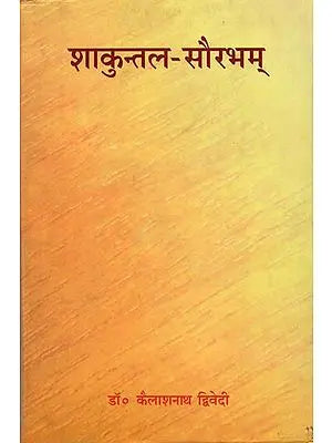 शाकुन्तल सौरभम : Shakuntal Sourbham