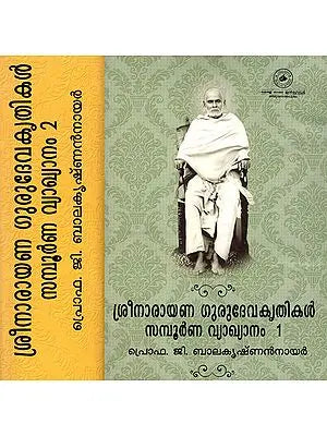 Works of Shri Narayana Guru With Complete Interpretation (Set of 2 Volumes)