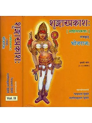 श्रृंगारप्रकाशः [साहित्यप्रकाशः], ग्रंथकृद, भोजराजः : Shringar Prakasha (Set of 2 Volumes)