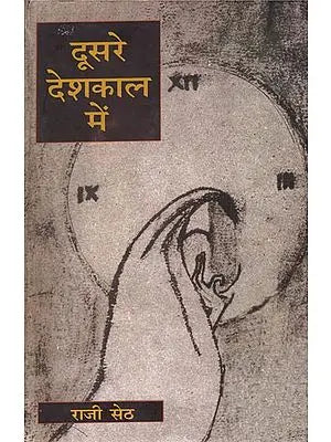 दूसरे देशकाल में : Dusre Deshkal Me (Stories)