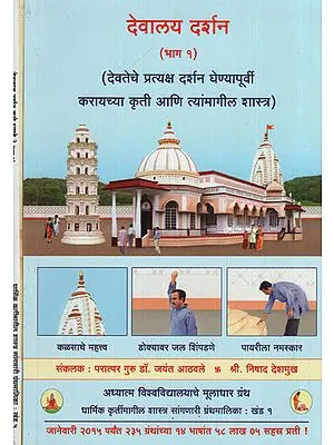 देवालय दर्शन - Visit To The Temple (Set of 2 Volumes)