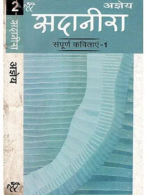 सदानीरा: Sadanira - A Book of Poems (Set of 2 Volumes)