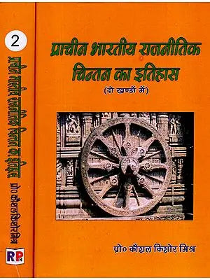 प्राचीन भारतीय राजनितिक चिन्तन का इतिहास:The History of Ancient Indian Political Thought (Set of 2 Volumes)