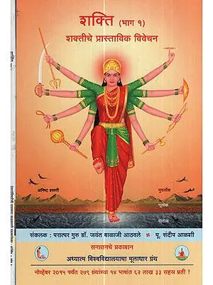 शक्ति - Power (Set of 2 Volumes)