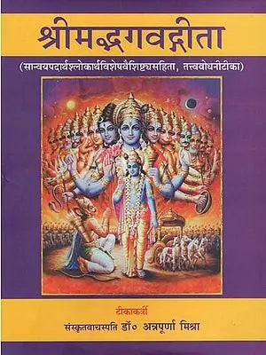 श्रीमद्भगवद्गीता : Shrimad Bhagwat Geeta