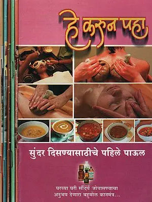 हे करुन पहा - How to Do It (Set of 6 Volumes)