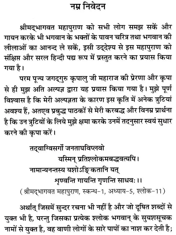 श्रीमद्भागवतमहापुराण (सरल पद्यानुवाद- दोहा, चौपाई, छन्द में): Shrimad Bhagavat Maha Purana (Set of 2 Volumes)