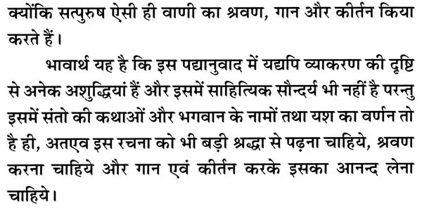 श्रीमद्भागवतमहापुराण (सरल पद्यानुवाद- दोहा, चौपाई, छन्द में): Shrimad Bhagavat Maha Purana (Set of 2 Volumes)