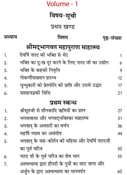 श्रीमद्भागवतमहापुराण (सरल पद्यानुवाद- दोहा, चौपाई, छन्द में): Shrimad Bhagavat Maha Purana (Set of 2 Volumes)