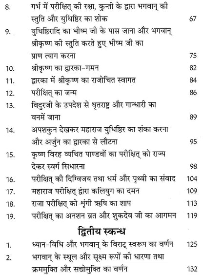 श्रीमद्भागवतमहापुराण (सरल पद्यानुवाद- दोहा, चौपाई, छन्द में): Shrimad Bhagavat Maha Purana (Set of 2 Volumes)