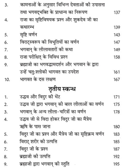 श्रीमद्भागवतमहापुराण (सरल पद्यानुवाद- दोहा, चौपाई, छन्द में): Shrimad Bhagavat Maha Purana (Set of 2 Volumes)