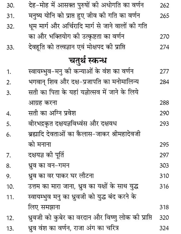 श्रीमद्भागवतमहापुराण (सरल पद्यानुवाद- दोहा, चौपाई, छन्द में): Shrimad Bhagavat Maha Purana (Set of 2 Volumes)