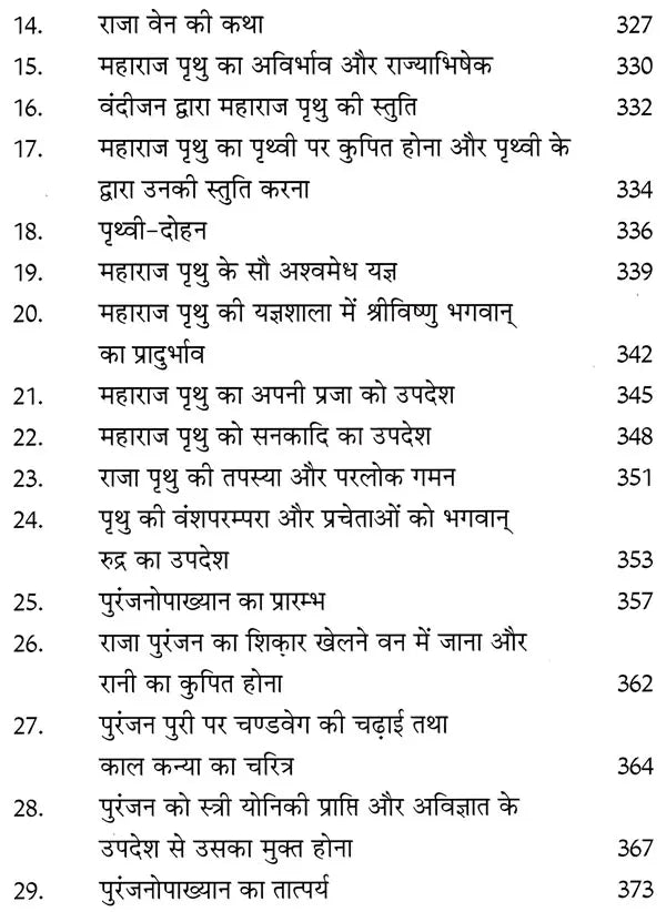 श्रीमद्भागवतमहापुराण (सरल पद्यानुवाद- दोहा, चौपाई, छन्द में): Shrimad Bhagavat Maha Purana (Set of 2 Volumes)