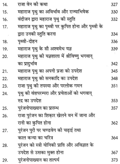 श्रीमद्भागवतमहापुराण (सरल पद्यानुवाद- दोहा, चौपाई, छन्द में): Shrimad Bhagavat Maha Purana (Set of 2 Volumes)