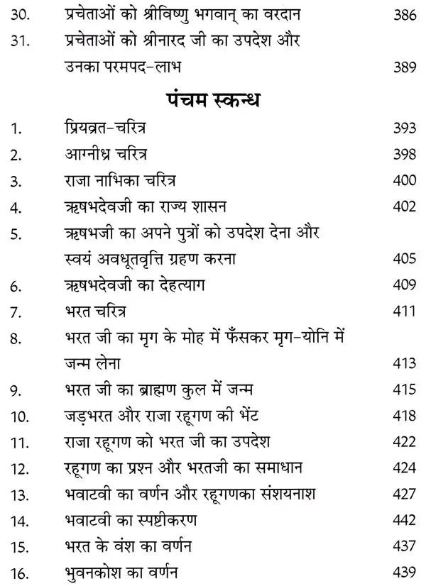 श्रीमद्भागवतमहापुराण (सरल पद्यानुवाद- दोहा, चौपाई, छन्द में): Shrimad Bhagavat Maha Purana (Set of 2 Volumes)