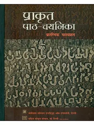 प्राकृत पाठ-चयनिका: A Text Book of Prakrit  (Set of 2 Volumes)