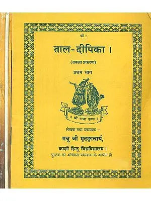 ताल दीपिका: Taal Deepika in Set of 4 Volumes (An Old Book)