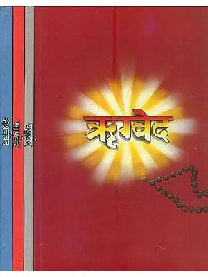 चार वेद: The Four Vedas (Set of 4 Volumes)