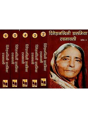 दिनेशनन्दिनी डालमिया रचनावली: The Complete Works Of Dinesh Nandini Dalmia (Set Of 6 Volumes) (An Old and Rare Book)