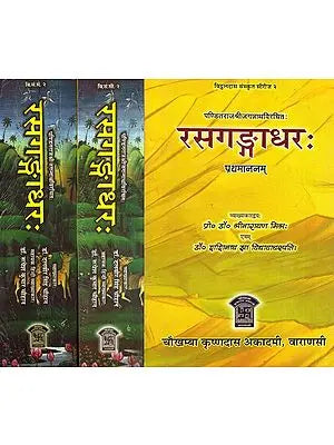 रसगङ्गाधरः : Rasagangadhara-Rasatarangini Sanskrit-Hindi Commentaries (Set of 3 Books)