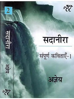 सदानीरा: Sadanira-Complete Set of Hindi Poems by Ajneya (Set of 2 Volumes)