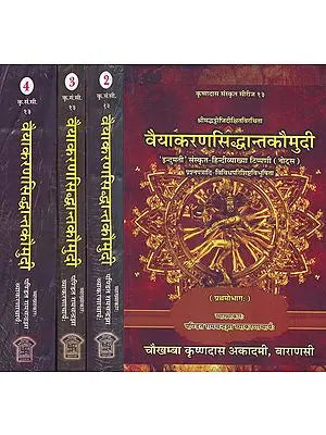 वैयाकरणसिद्धान्तकौमुदी: Vaiyakaran Siddhant Kaumudi (Set of 4 Volumes)