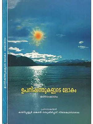 Upanishathukalude Lokam in Malayalam (Set of 2 Parts)