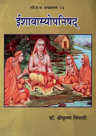 ईशावस्योपनिषद्: Isha Vasya Upanishad
