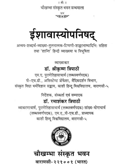 ईशावस्योपनिषद्: Isha Vasya Upanishad