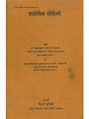 प्रायोगिक भौतिकी- Experimental physics (An Old and Rare Book)