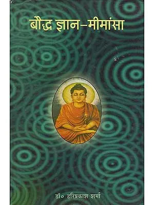 बौद्ध ज्ञान-मीमांसा  - Buddhist Epistemology