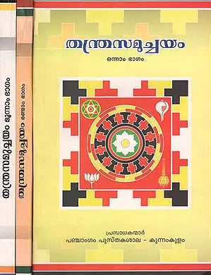 Thantrasamuchayam in Malayalam (Set of 3 Books)