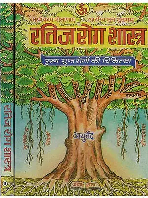 रतिज रोग शास्त्र : पुरुष और स्त्री गुप्त रोगों की चिकित्सा - Ratija Rogasastra : Science and Treatment of Male and Female Venereal Diseases (Set of 2 Volumes)