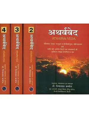 अथर्ववेद: Atharva Veda with Hindi Translation in Word Order, Brief Exposition, and Notes from the Exegeses and Translations of Ancient and Modern Interpreters (Set of 4 Volumes)