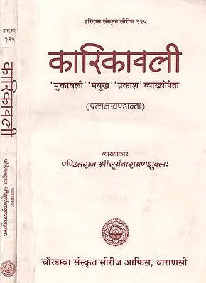 कारिकावली: Karikavli (Set of Two Volumes)