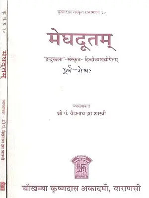 मेघदूतम् - Meghadutam of Mahakavi Kalidasa (Set of 2 Volumes)