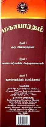 Mahabharatha (Tamil)