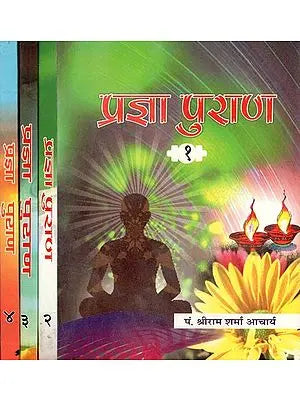 प्रज्ञा पुराण : Prajna Purana (Set of 4 Vol.)