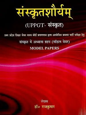 संस्कृतशौर्यम्- Sanskrit Shauryam, UPPGT- Sanskrit (Model Papers)