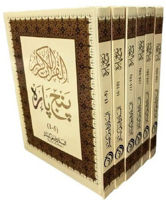 Para Set of the Holy Quran 6 Volumes Set (Large bold script with 9 lines)