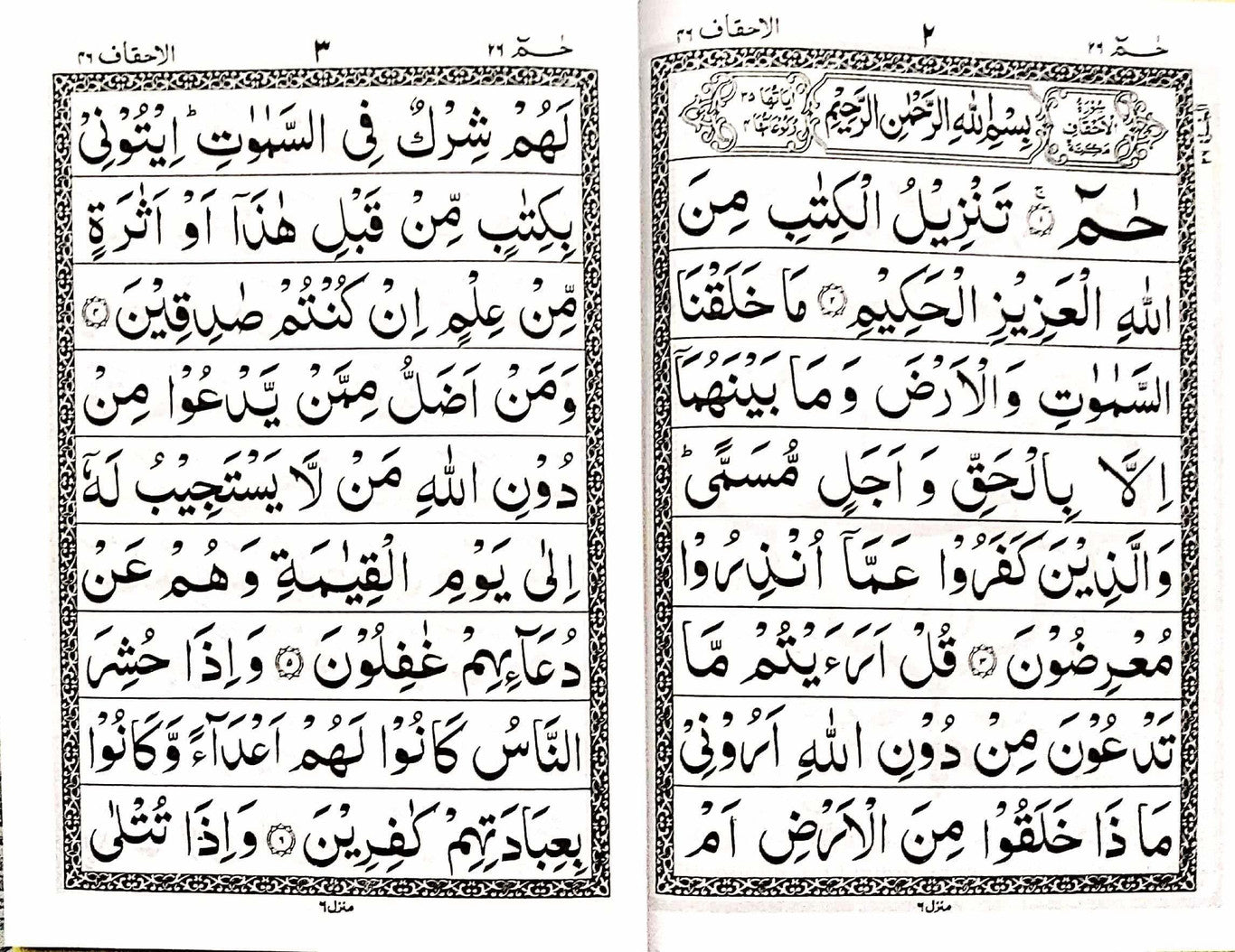 Para Set of the Holy Quran 6 Volumes Set (Large bold script with 9 lines)