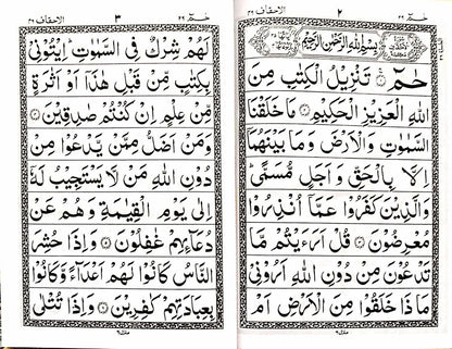 Para Set of the Holy Quran 6 Volumes Set (Large bold script with 9 lines)